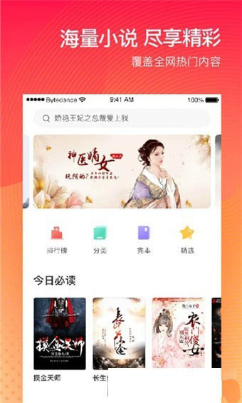 番茄阅读全新版本