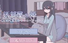 污部屋的姬桃子MOD版