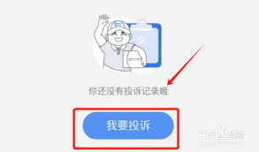 中通快递app怎么投诉