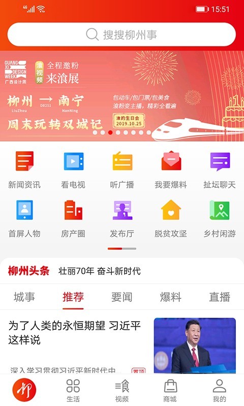 在柳州官网版