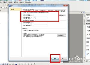 WPS文档加密方法