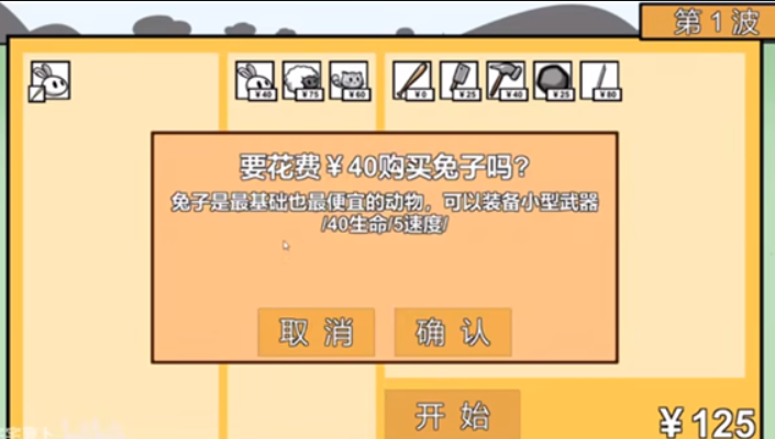 动物农场保卫战排兵布阵免费版