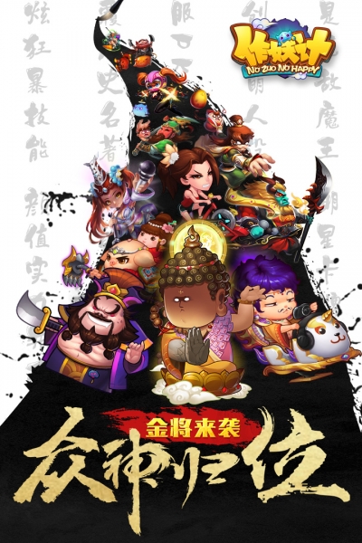 作妖计变态安卓版