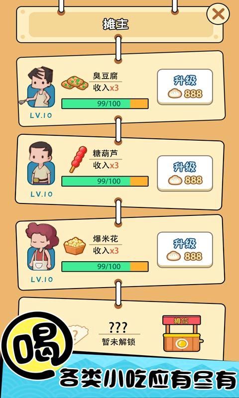 天天摆地摊官网版