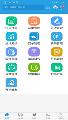 软云物流手机版