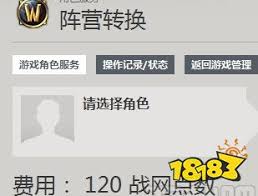 魔兽世界如何转换阵营