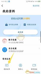航班管家如何进行实名认证