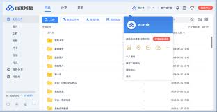 百度网盘网页版登录