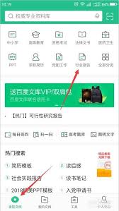 手机百度文库个人中心在哪里找