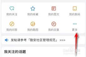 酷安如何解除黑名单