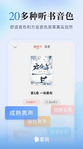 掌阅小说自动扣费怎么取消