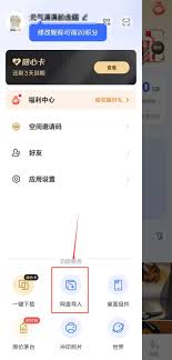 百度网盘照片如何导入手机相册
