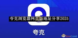 夸克浏览器网页版在哪里找