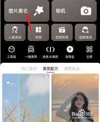 美图秀秀如何把背景变成白色