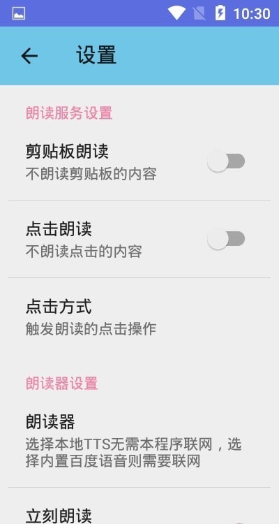 文本朗读官网版