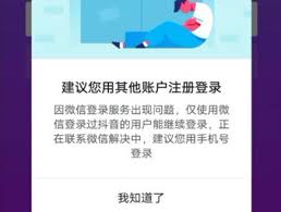 抖音能否用微信登录
