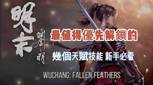 明末渊虚之羽双刀天赋怎么加点