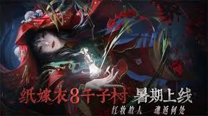 纸嫁衣8千子树何时能玩