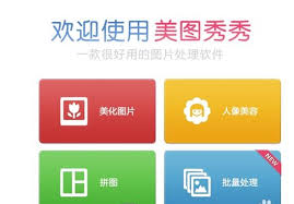 美图秀秀怎么合成照片