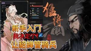猛将三国开局面板怎么设置