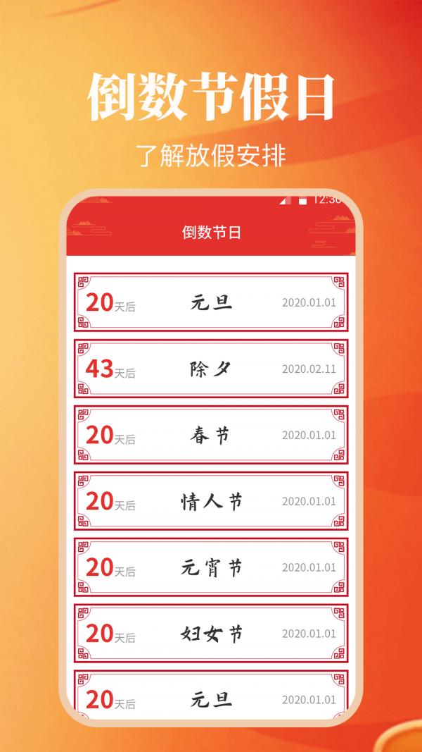 纪念日万日历安卓版