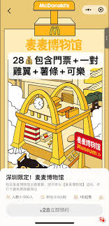 如何预约麦当劳博物馆