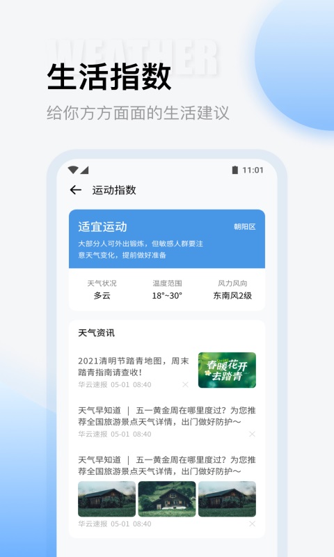 云彩天气免费版