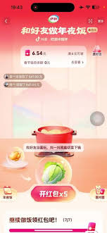 抖音年夜饭玩法有哪些