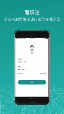 管乐迷免费版