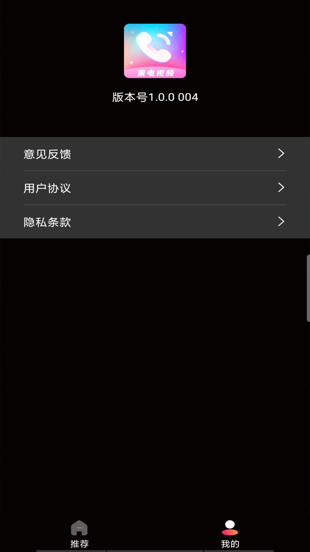 来电视频多多手机版