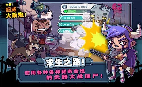 僵尸特攻队官网版