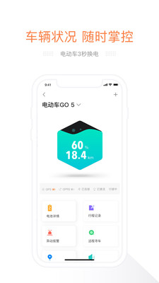 e换电手机版
