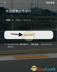 九号出行如何绑定车辆