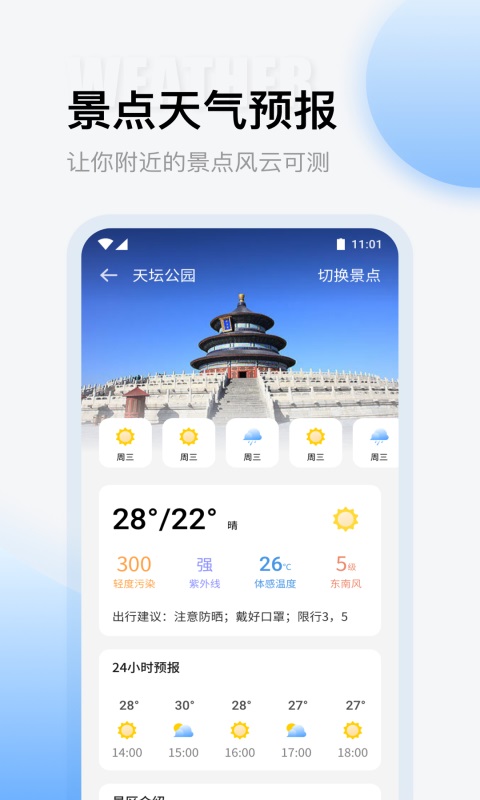 云彩天气手机版