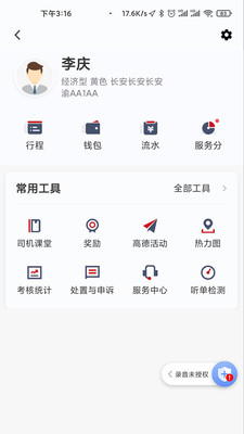 国泰出租手机版