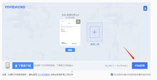 如何将pdf转word且保留格式不变