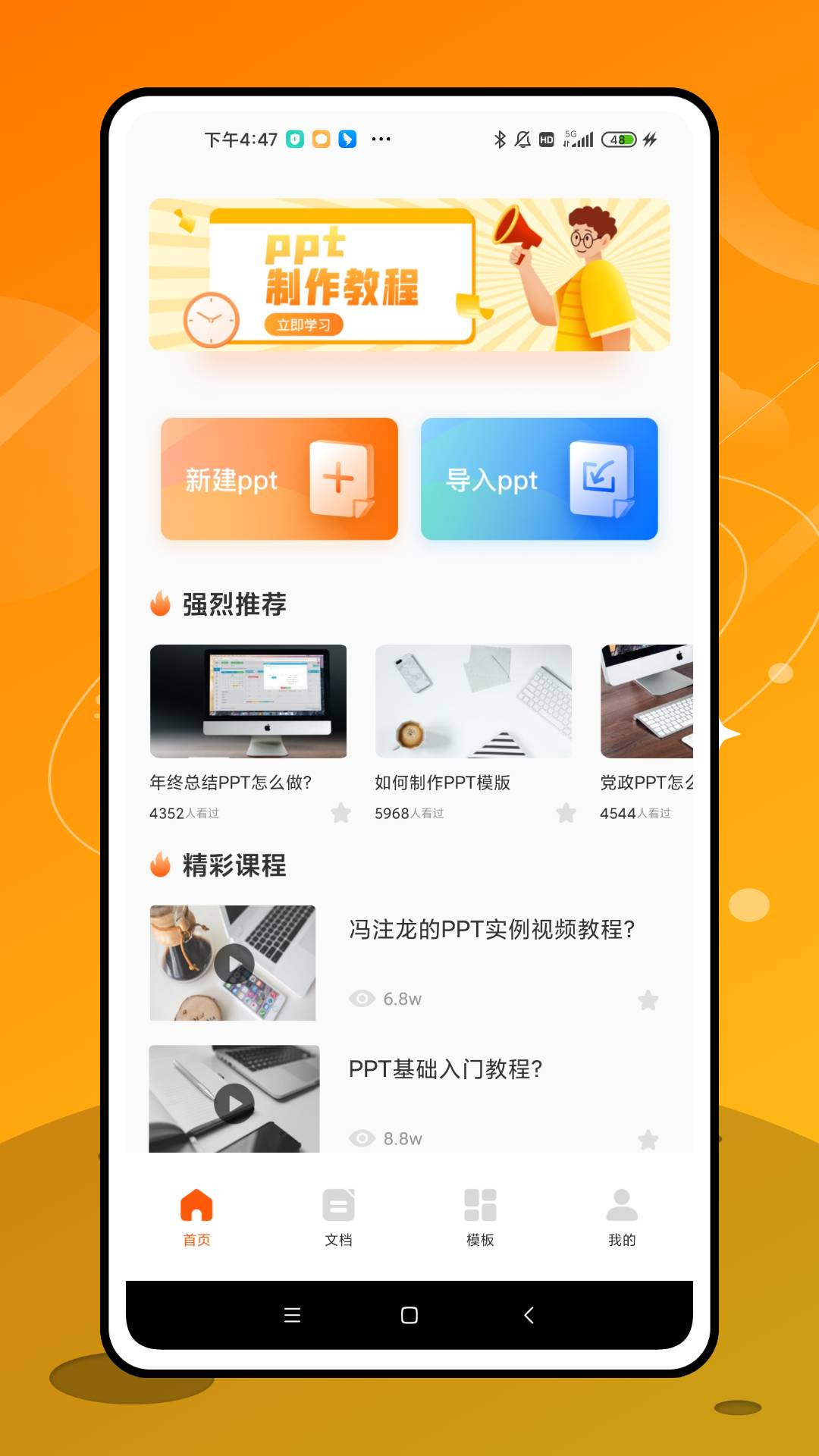 手机ppt办公安卓版