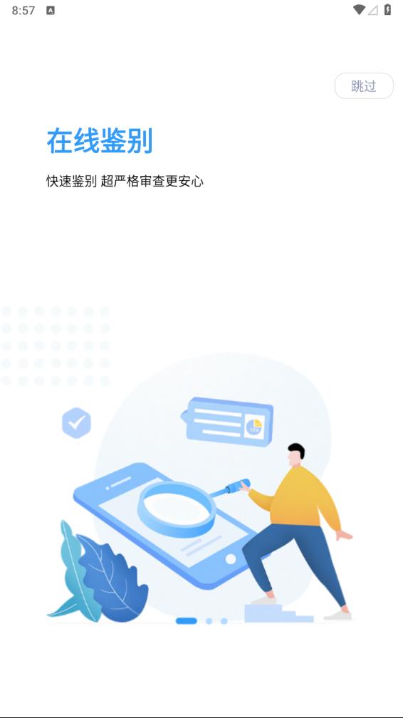 妆查查免费版