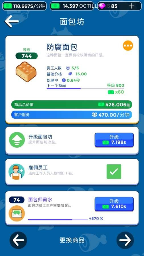 我要开超市最新版