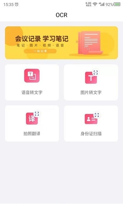 会议记录管家安卓版