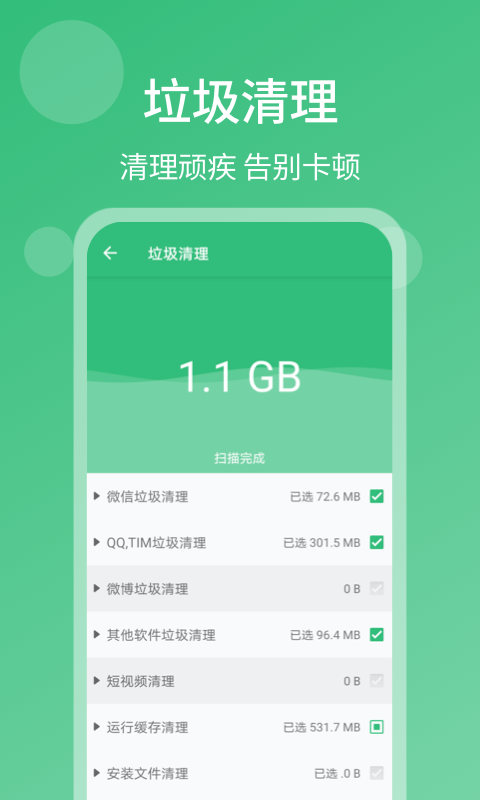 清理杀毒大师官网版