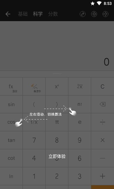 全能计算器Pro官网版