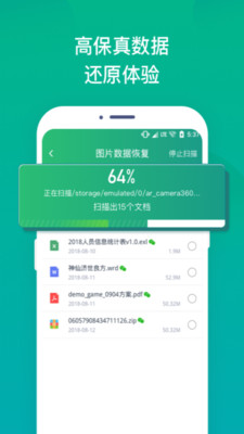 语音恢复大师安卓版