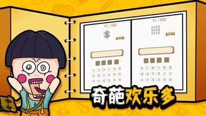 奇思妙想免费版