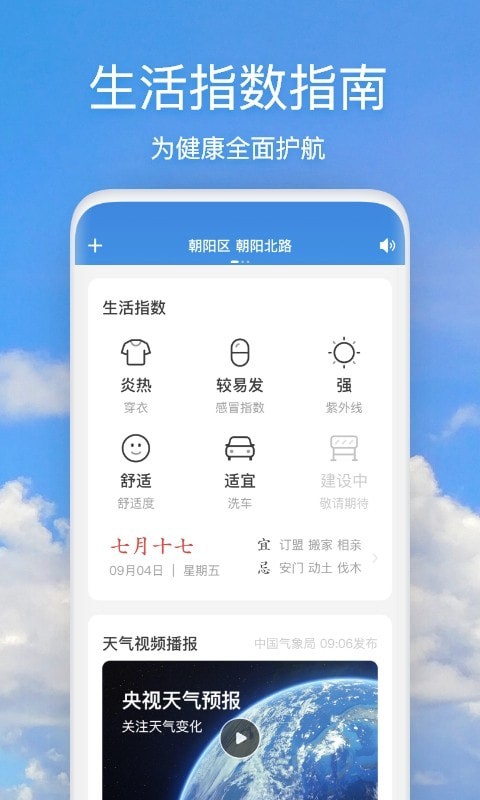 天气快报手机版