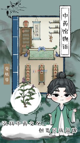 中药馆物语官网版