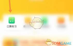 小猿口算怎么调整出题数量