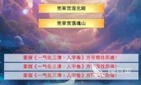 想不想修真兜率宫混元殿如何进入