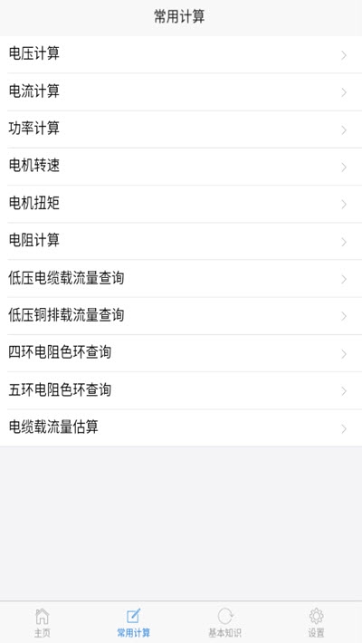 电工圣典