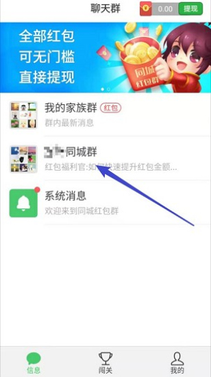 同城红包群赚钱免费版